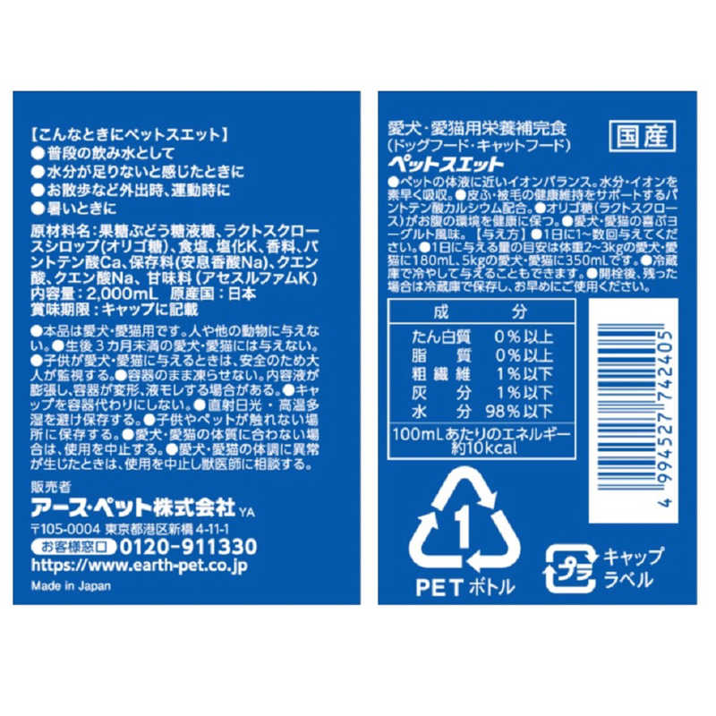 アースペット ペットスエット2L 1本 の通販 | カテゴリ：日用品・化粧品・医薬品 | アースペット 家電通販のコジマネット - 全品代引き手数料無料