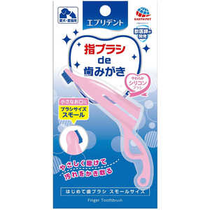 アースペット エブリデント はじめて歯ブラシスモール 1本 アースペット エブリデント はじめて歯ブラシスモール 1本