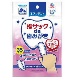 アースペット エブリデント 指サックde歯みがき35枚 