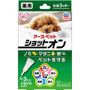 アースペット 薬用ショットオン小型犬用3本入り 