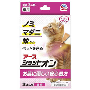 アースペット 薬用ショットオン猫用3本入り 