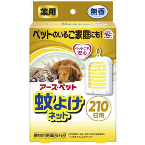 アースペット 薬用蚊よけネット210日用 