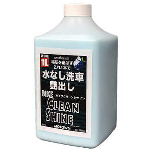 モータウン 1000ml 詰替用 バイククリーンシャイン モータウン 1000ml 詰替用 バイククリーンシャイン
