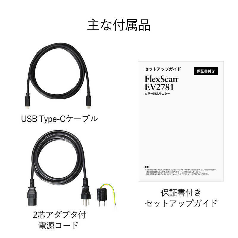 EIZO EIZO USB-C接続 PCモニター FlexScan [27型/WQHD(2560×1440)/ワイド] ブラック EV2781-BK EV2781-BK