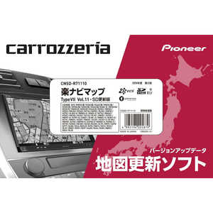 パイオニア PIONEER カロッツェリア 楽ナビマップ TypeVII Vol.11 SD更新版 CNSD-R71110 パイオニア PIONEER カロッツェリア 楽ナビマップ TypeVII Vol.11 SD更新版 CNSD-R71110