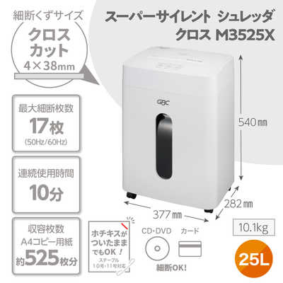 アコ・ブランズ・ジャパン スーパーサイレントシュレッダ クロス GBC