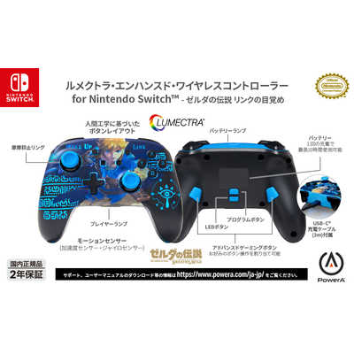POWERA ルメクトラ・エンハンスド・ ワイヤレスコントローラー