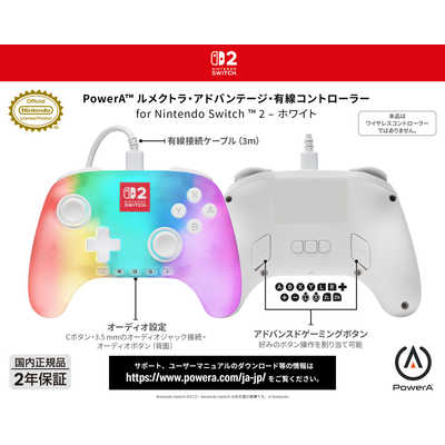 POWERA ルメクトラ・ アドバンテージ・有線コントローラー for