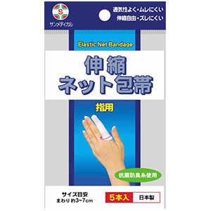 サンメディカル 伸縮ネット包帯 指用 5本 伸縮ネット包帯 サンメディカル 伸縮ネット包帯 指用 5本 伸縮ネット包帯