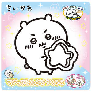 ノブカンパニー マジックねんど ちいかわ ちいかわ ノブカンパニー マジックねんど ちいかわ ちいかわ