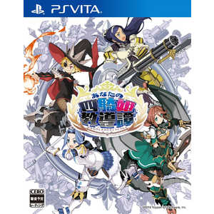 日本一ソフトウェア PS Vitaゲームソフト あなたの四騎姫教導譚