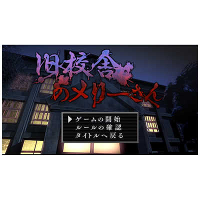 日本一ソフトウェア Switchゲームソフト 流行り神1・2・3パック の通販