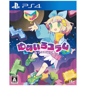日本一ソフトウェア PS4ゲームソフト 役づくりパズル ゆめいろユラム 日本一ソフトウェア PS4ゲームソフト 役づくりパズル ゆめいろユラム