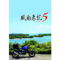 日本一ソフトウェア Switchゲームソフト 風雨来記5 初回限定版 の通販