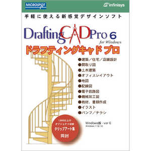 インフィニシス DraftingcadPro6forWindows [Windows用] 1370