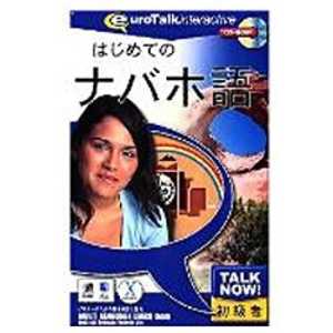 インフィニシス 〔Win・Mac版〕 Talk Now! はじめてのナバホ語 インフィニシス 〔Win・Mac版〕 Talk Now! はじめてのナバホ語