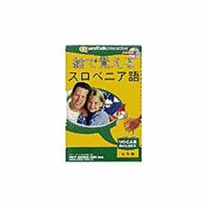 インフィニシス 絵で覚える スロベニア語 エデオボエルスロベニアゴ(WIN インフィニシス 絵で覚える スロベニア語 エデオボエルスロベニアゴ(WIN