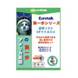 インフィニシス Eurotalk 第一歩セット アメリカ英語の第一歩 アメリカエイゴノダイイツポ(WIN インフィニシス Eurotalk 第一歩セット アメリカ英語の第一歩 アメリカエイゴノダイイツポ(WIN