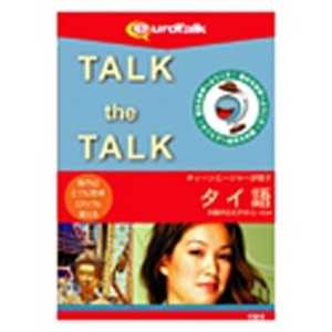 ＜コジマ＞ インフィニシス Talk the Talk ティーンエージャーが話すタイ語 WINMAC TALKTHETALKティーンエー