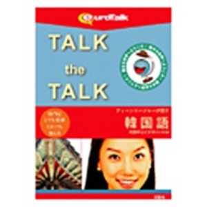 ＜コジマ＞ インフィニシス Talk the Talk ティーンエージャーが話す韓国語 WINMAC TALKTHETALKティーンエー