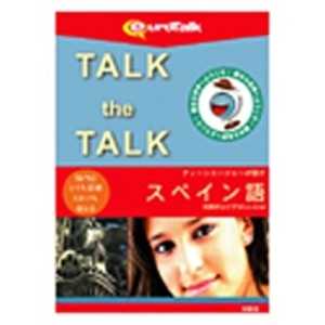 ＜コジマ＞ インフィニシス Talk the Talk ティーンエージャーが話すスペイン語 WINMAC TALKTHETALKティーンエー