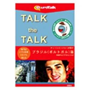 ＜コジマ＞ インフィニシス Talk the Talk ティーンエージャーが話すブラジル(ポルトガル)語 WINMAC TALKTHETALKティーンエー