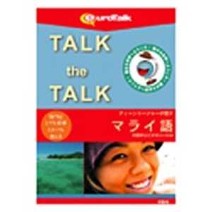 インフィニシス Talk the Talk ティーンエージャーが話すマライ語 TALK THE TALK テイーンエー