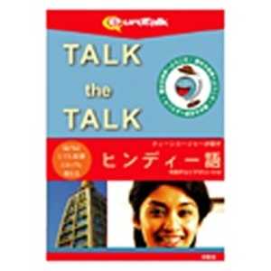 インフィニシス Talk the Talk ティーンエージャーが話すヒンディー語 TALK THE TALK テイーンエー