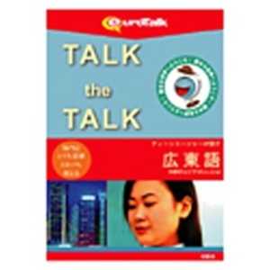 インフィニシス Talk the Talk ティーンエージャーが話す広東語 TALK THE TALK テイーンエー インフィニシス Talk the Talk ティーンエージャーが話す広東語 TALK THE TALK テイーンエー