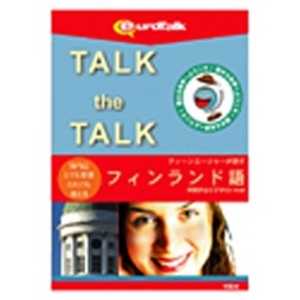 インフィニシス Talk the Talk ティーンエージャーが話すフィンランド語 TALK THE TALK テイーンエー
