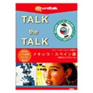 インフィニシス Talk the Talk ティーンエージャーが話すメキシコ・スペイン語 TALK THE TALK テイーンエー インフィニシス Talk the Talk ティーンエージャーが話すメキシコ・スペイン語 TALK THE TALK テイーンエー