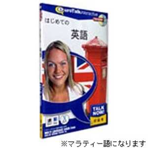 インフィニシス 〔Win・Mac版〕 Talk Now! はじめてのマラティー語 インフィニシス 〔Win・Mac版〕 Talk Now! はじめてのマラティー語