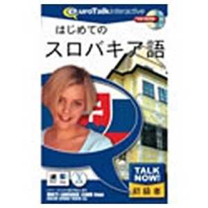 インフィニシス 〔Win・Mac版〕 Talk Now! はじめてのスロバキア語 インフィニシス 〔Win・Mac版〕 Talk Now! はじめてのスロバキア語