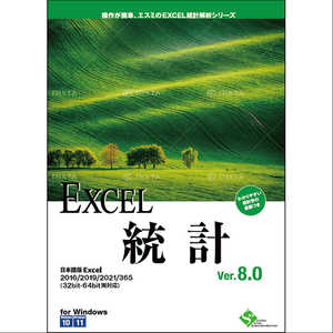 エスミ EXCEL統計解析シリーズ EXCEL統計Ver.8.0 1ライセンス EXCELトウケイVER8.0