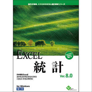 エスミ EXCEL統計解析シリーズ EXCEL統計Ver.8.0 1ライセンス EXCELトウケイVER8.0 エスミ EXCEL統計解析シリーズ EXCEL統計Ver.8.0 1ライセンス EXCELトウケイVER8.0