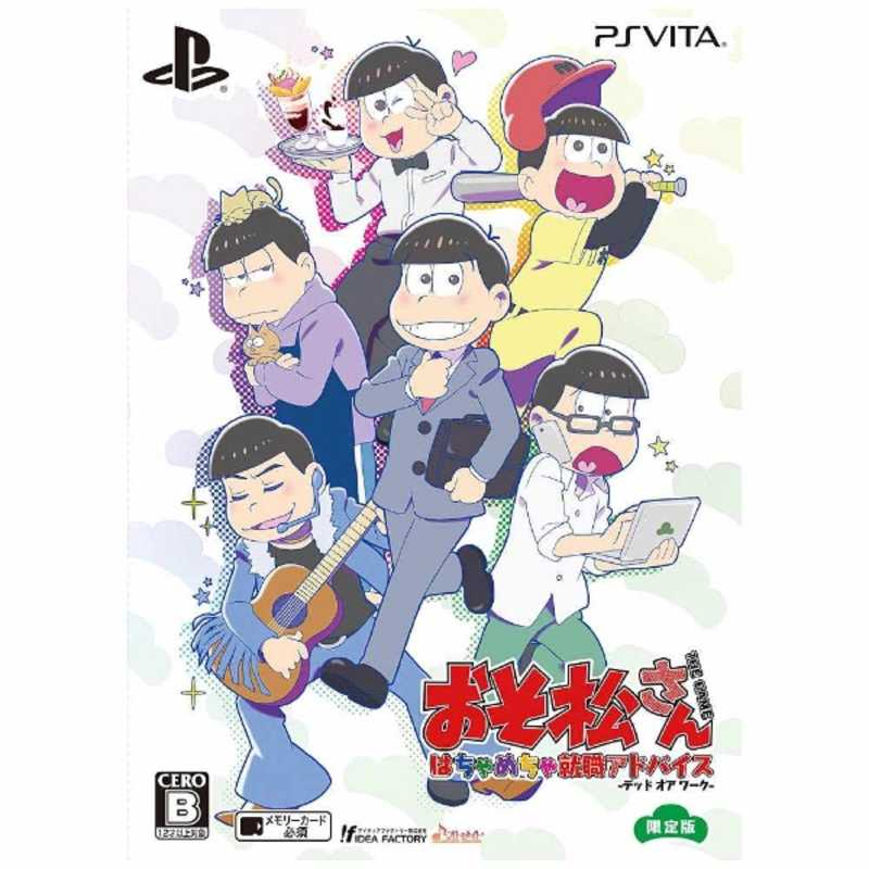 アイディアファクトリー Psvitaゲームソフト おそ松さん The Game はちゃめちゃ就職アドバイス デッド オア ワーク 限定版 の通販 カテゴリ ゲーム アイディアファクトリー 家電通販のコジマネット 全品代引き手数料無料 アイディアファクトリー Psvitaゲームソフト おそ松さん The Game はちゃめちゃ就職アドバイス デッド オア ワーク 限定版 の通販 カテゴリ ゲーム アイディアファクトリー 家電通販のコジマネット 全品代引き手数料無料