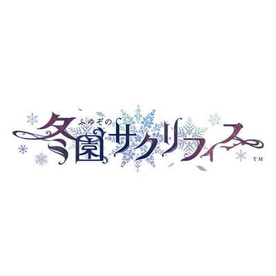 アイディアファクトリー Switchゲームソフト 冬園サクリフィス