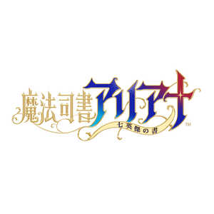 コンパイルハート Switchゲームソフト【初回特典付き】魔法司書アリアナ ?七英傑の書? スペシャルエディション ALAN-08148 コンパイルハート Switchゲームソフト【初回特典付き】魔法司書アリアナ ?七英傑の書? スペシャルエディション ALAN-08148