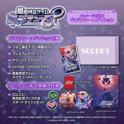 コンパイルハート Switchゲームソフト 【早期購入特典付き】 超新時空