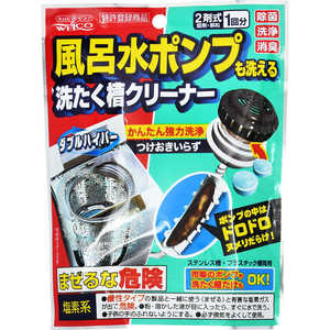 ウェルコ 風呂水ポンプも洗える洗たく槽クリーナー ダブルハイパー 1回分〔洗濯槽クリーナー〕 ウェルコ 風呂水ポンプも洗える洗たく槽クリーナー ダブルハイパー 1回分〔洗濯槽クリーナー〕