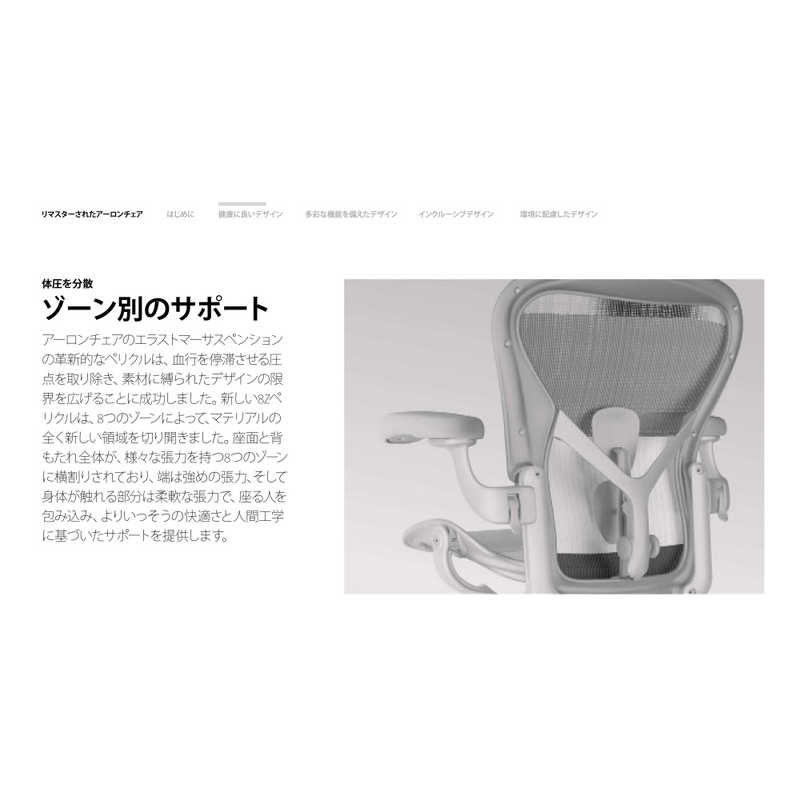 ハーマンミラー アーロンチェア リマスタード ポスチャーフィットSL Bサイズ AER1B23DWALPG1G1G1BBBK23103 グラファイト  の通販 | カテゴリ：パソコン・周辺機器・プリンター | ハーマンミラー | ハーマンミラー 家電通販のコジマネット - 全品代引き手数料無料