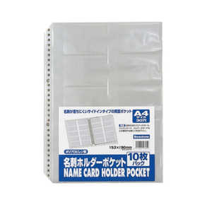 ビュートン 名刺ホルダーポケット A4 10枚パック NCHP-A4-10