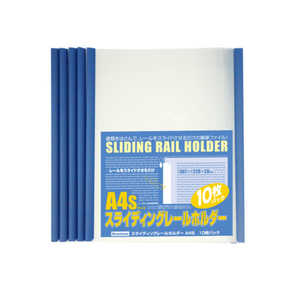 ビュートン スライディングレールホルダー A4S 10枚パック ブルー PSR-A4S-B10
