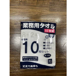 大宗 タオル 業務用タオル 10P 34x85cm(ホワイト) 大宗 タオル 業務用タオル 10P 34x85cm(ホワイト)