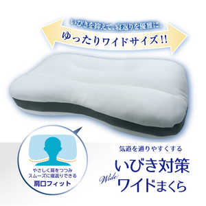 大宗 まくら いびき対策ワイドまくら 上向き(専用カバー付き) 約75cm ホワイト 959346/WH 大宗 まくら いびき対策ワイドまくら 上向き(専用カバー付き) 約75cm ホワイト 959346/WH