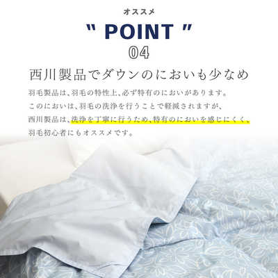西川 ダウンケット　150×210cm Amazon｜西川 ダウンケット シングル 【春～秋まで長く快適