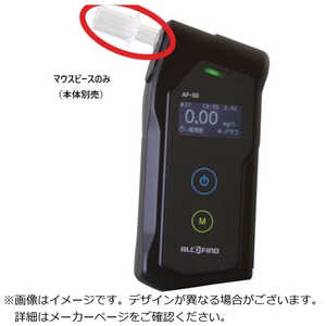 サンコーテクノ AF?50専用マウスピース AF50MP サンコーテクノ AF?50専用マウスピース AF50MP