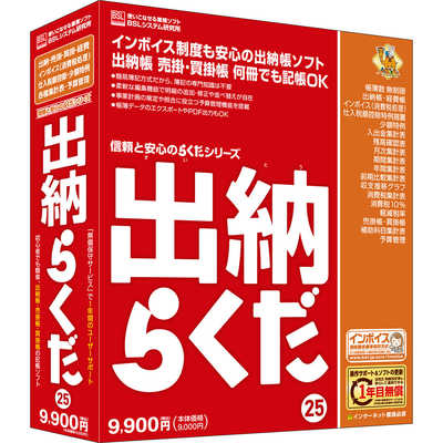 BSLｼｽﾃﾑ研究所 出納らくだ25 ｽｲﾄｳﾗｸﾀﾞ25 の通販 - カテゴリ：パソコン