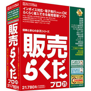 BSLシステム研究所 販売らくだプロ25 ハンバイラクダプロ25 BSLシステム研究所 販売らくだプロ25 ハンバイラクダプロ25