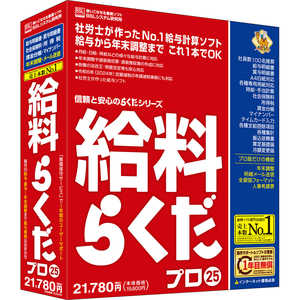 BSLシステム研究所 給料らくだプロ25 キユウリヨウラクダプロ25 BSLシステム研究所 給料らくだプロ25 キユウリヨウラクダプロ25